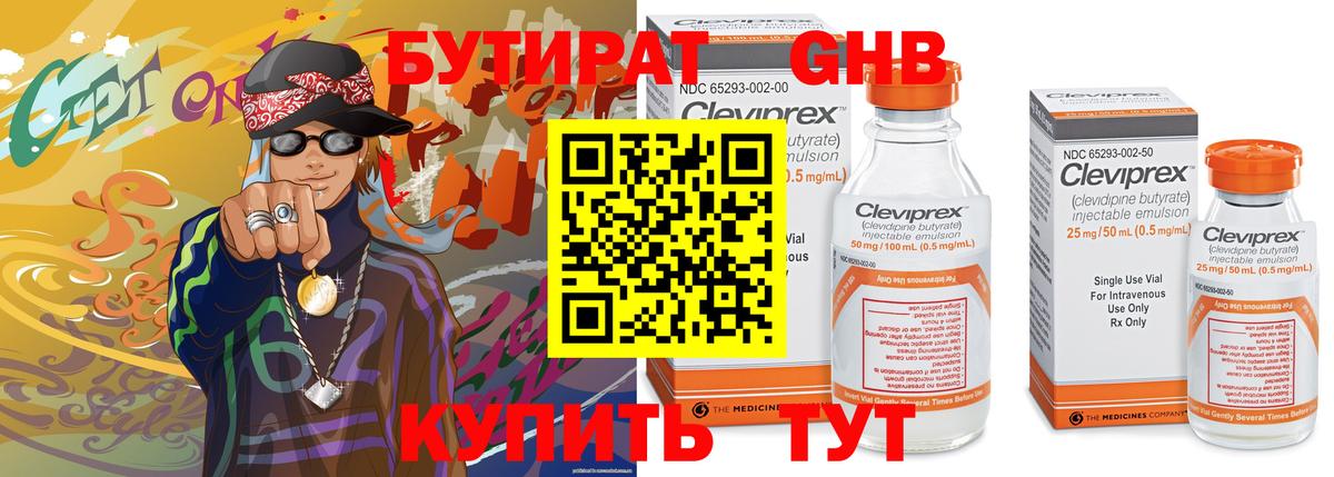 Лангепас  Бутират  Вход с VPN  БУТИРАТ 99% 