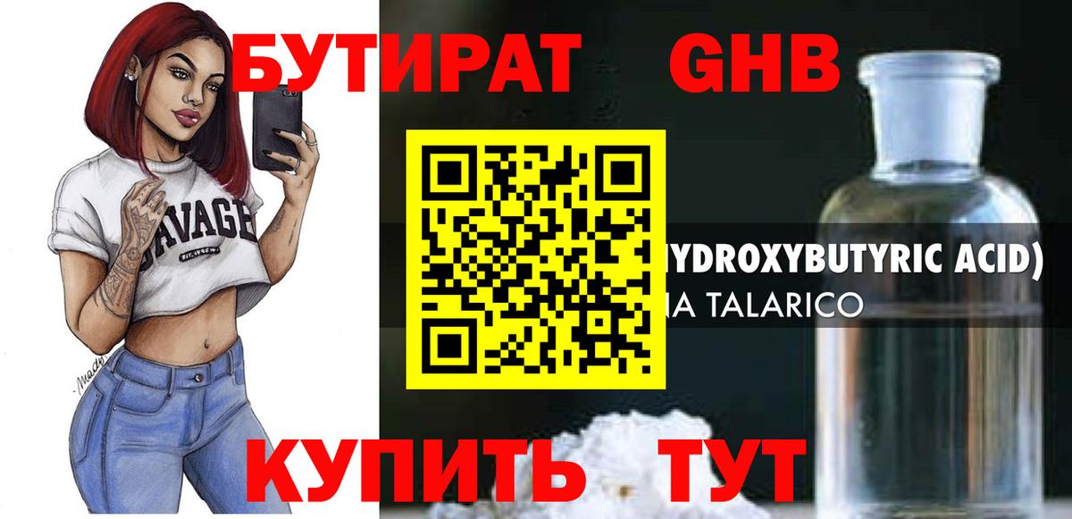 Бутират бутандиол Лангепас
