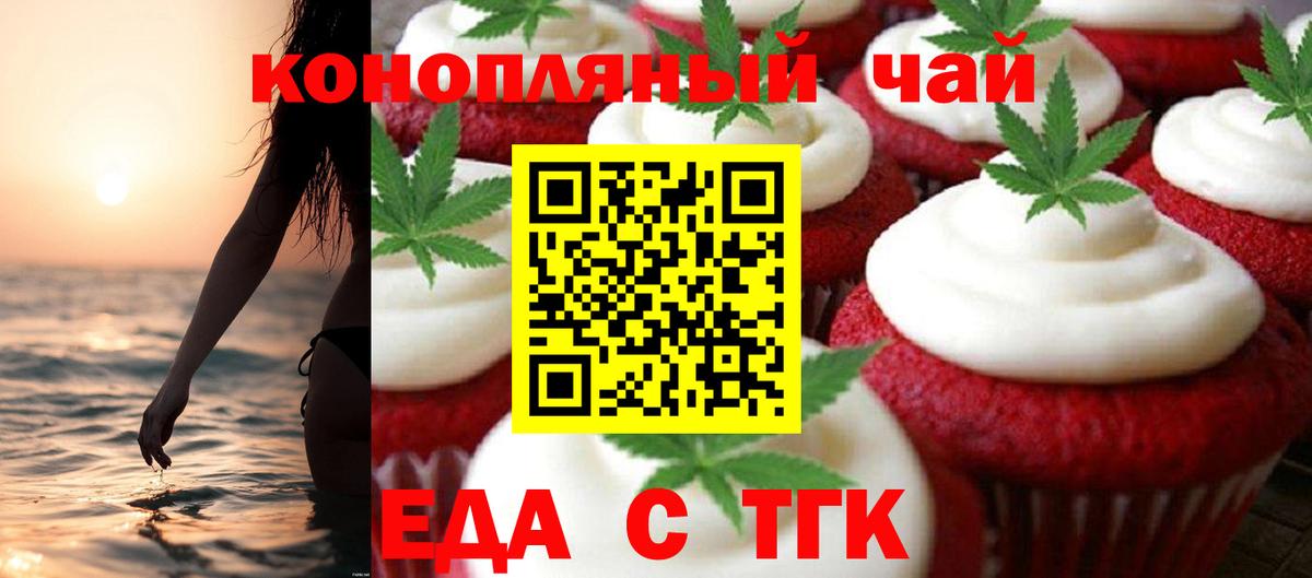 Еда ТГК марихуана Лангепас
