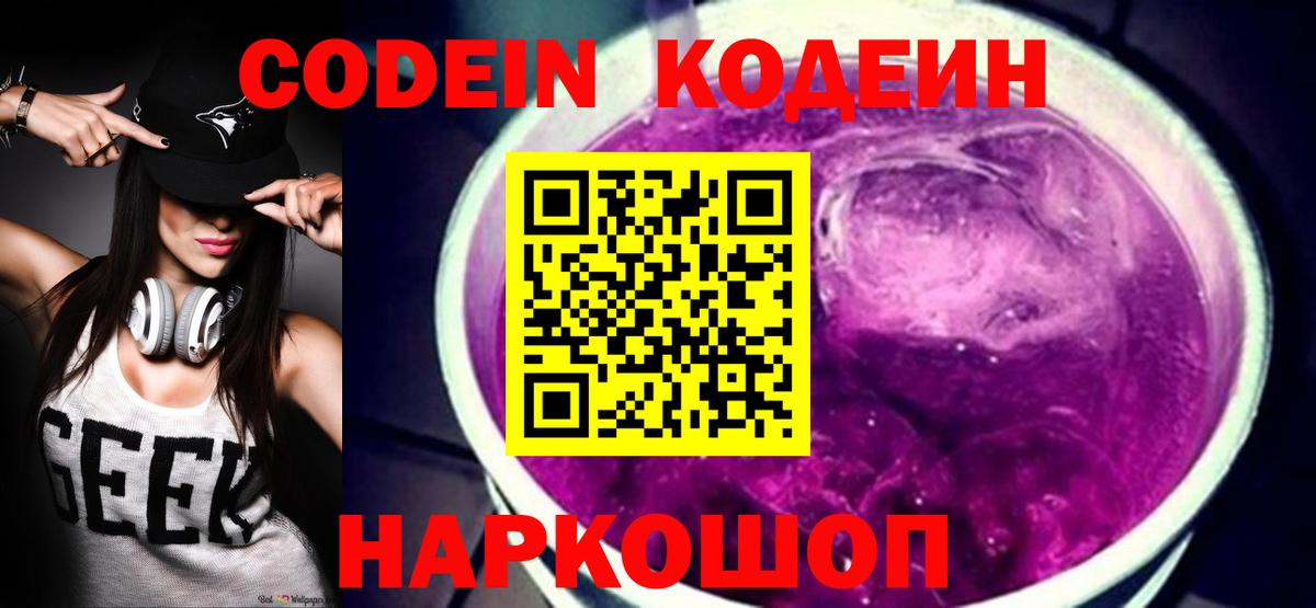 Кодеиновый сироп Lean напиток Lean (лин) Лангепас