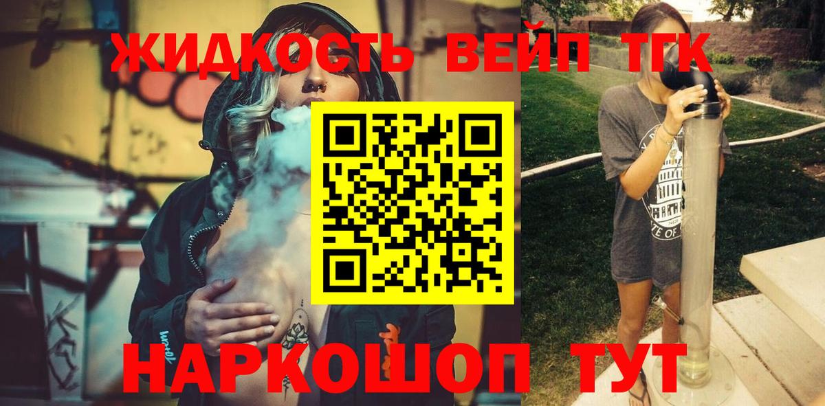 Дистиллят ТГК вейп Лангепас